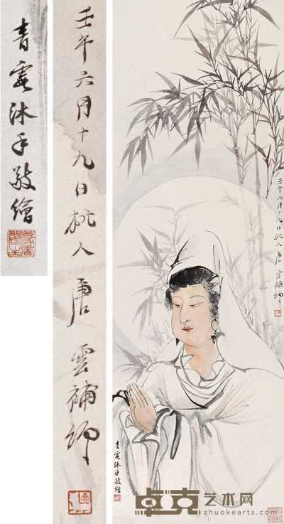 唐云 吴青霞 观音图 立轴 101×33cm